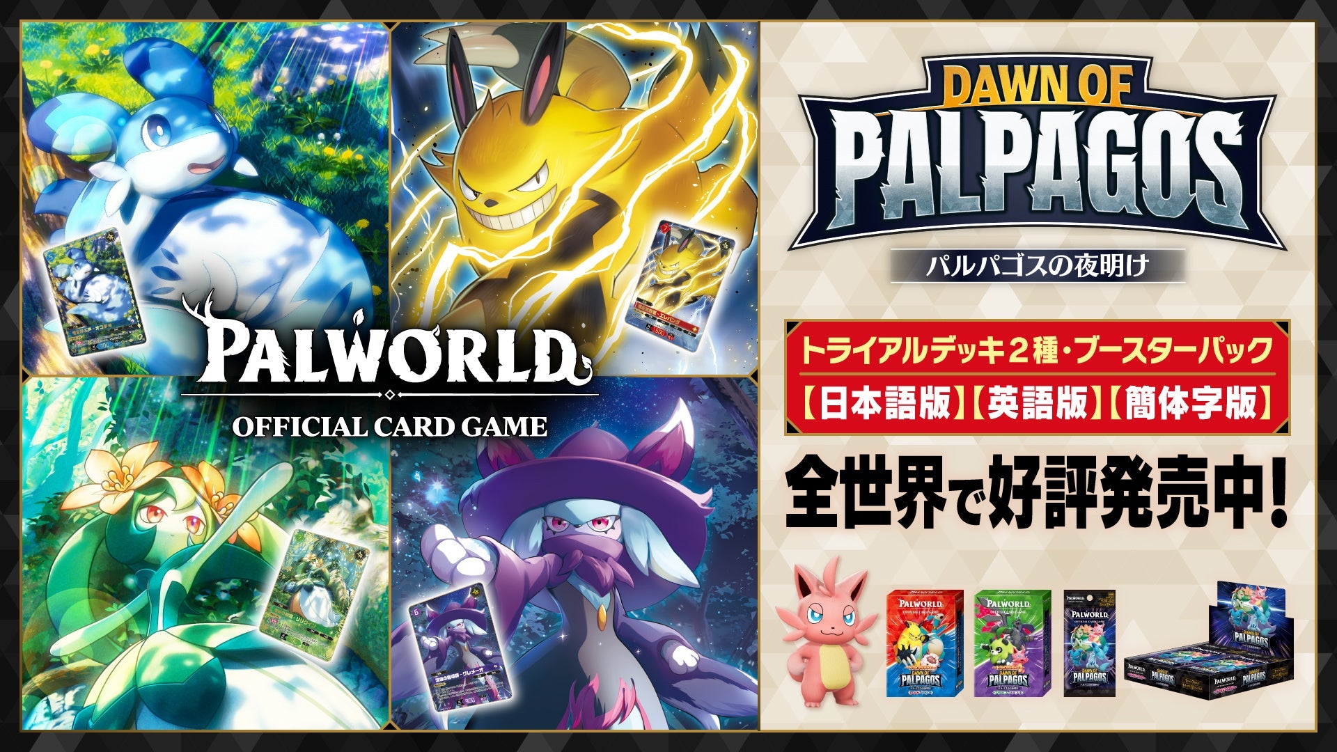 PALWORLD カードゲーム PRカードパック Vol.1 7パックセット 攻略とニュース – タグ「Palworld」 – MOONROAD CARD STORE