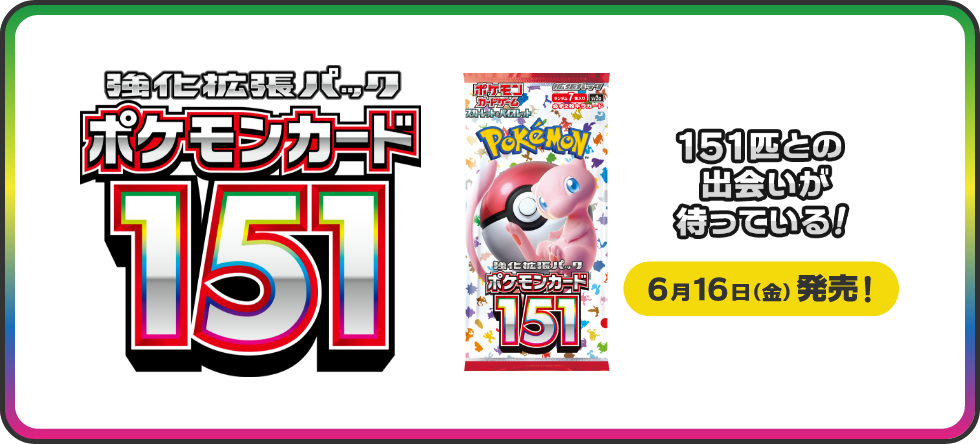 ポケモンカード151（sv2a）日本語版コレクターズガイド：初代151匹