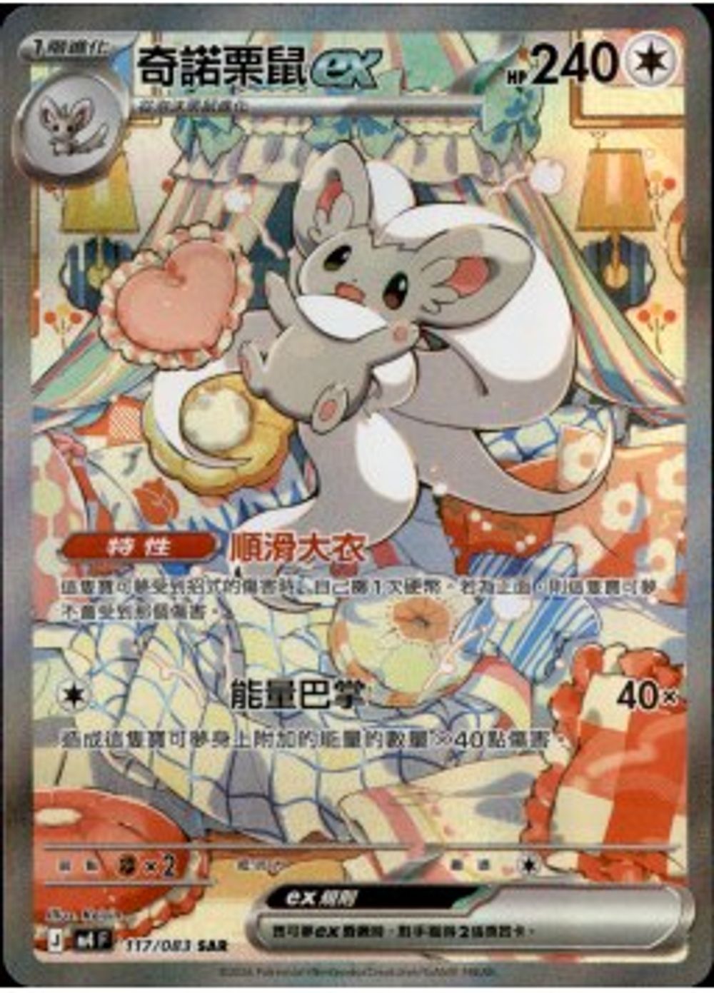 チラチ-ノ Pokemon TCG 繁中 シングルカード スーパー進化 M4 117/083 チラチーノ