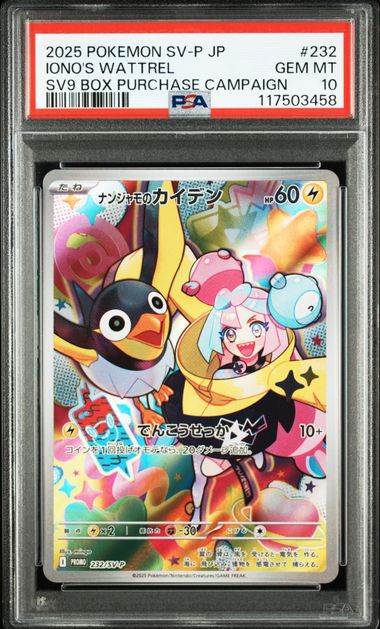PSA 10] 2025 POKEMON JAPANESE SV-P PROMO #232 IONO'S WATTREL SV9