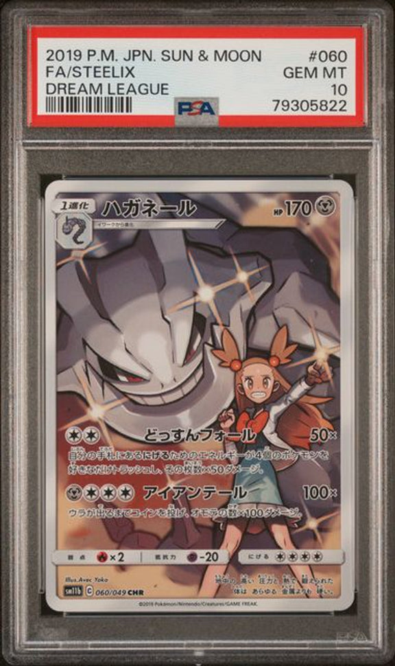 [PSA 10] 2019 POKEMON JAPANESE SUN & MOON DREAM LEAGUE #060 FA/STEELIX DREAM LEAGUE－商品圖片