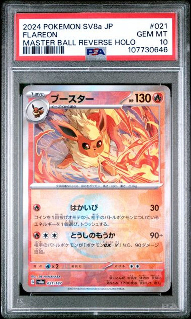 PSA 10] 2024 ポケモン 日本語 SV8a-TERASTAL FEST ex #021…｜MOONROAD