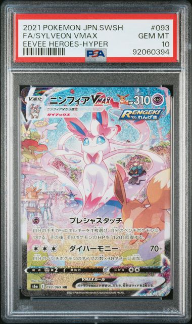 PSA 10] 2021 ポケモンカードゲーム ソード＆シールド 強化拡張パック