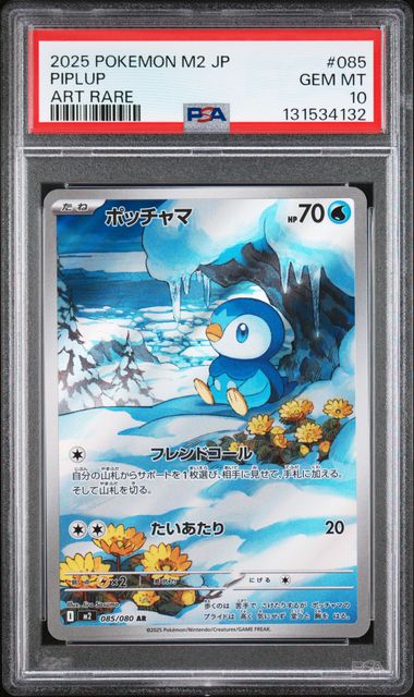PSA 10] 2025 POKEMON JAPANESE M2-INFERNO X #085 PIPLUP ART RARE