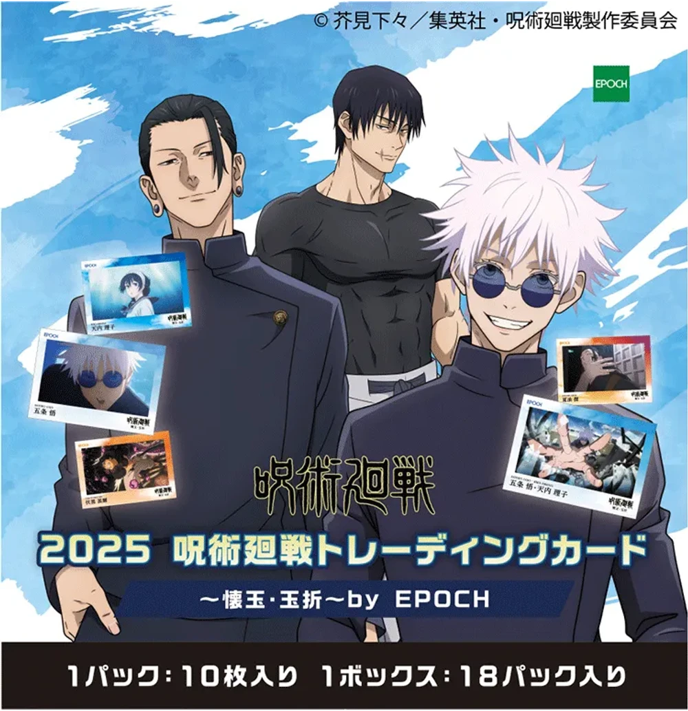2025 呪術廻戦 トレーディングカード 懐玉・玉折 byEPOCH 2BOX 2025 呪術廻戦トレーディングカード～懐玉・玉折～ by EPOCH｜MOONROAD