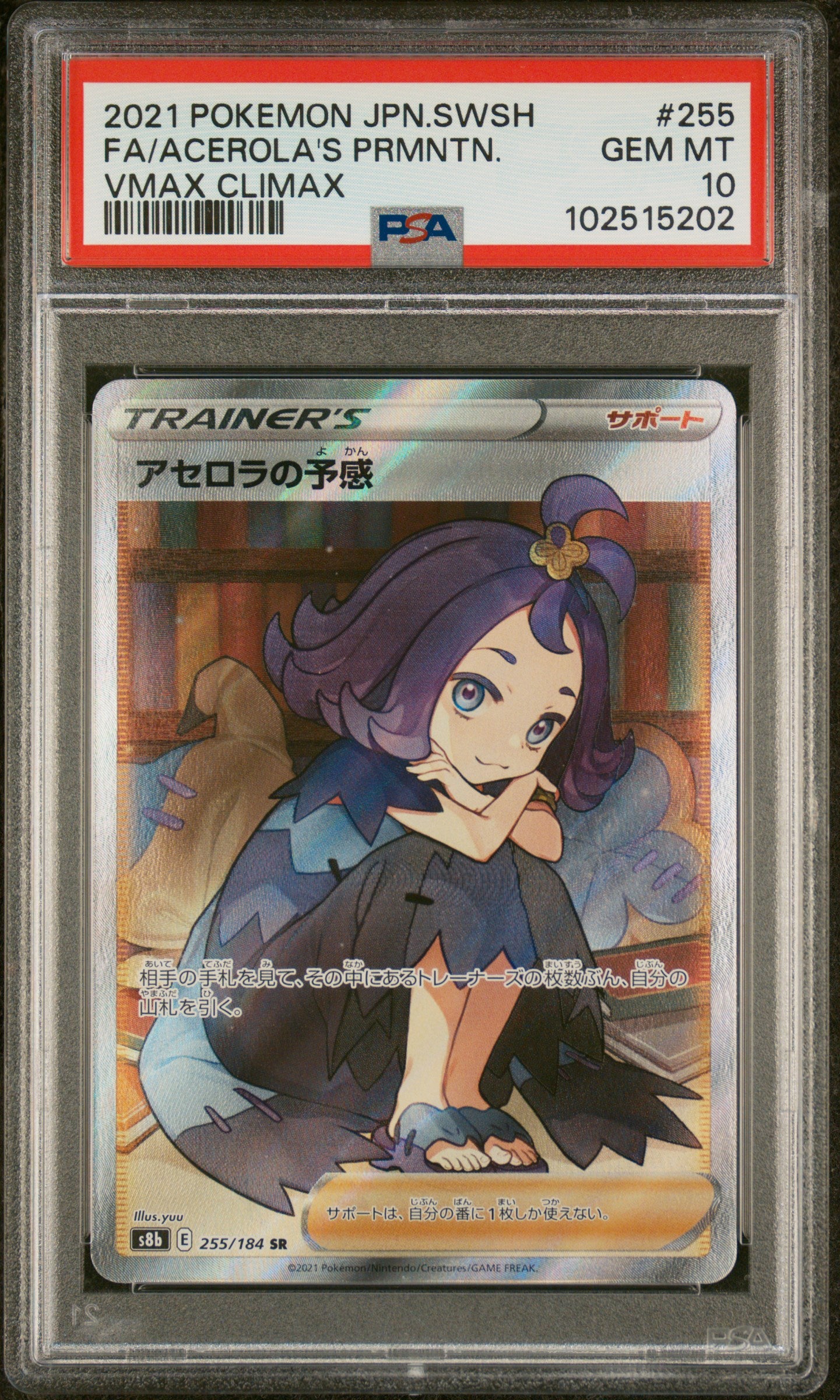 PSA 10] 2021 ポケモンカードゲーム ソード＆シールド VMAX