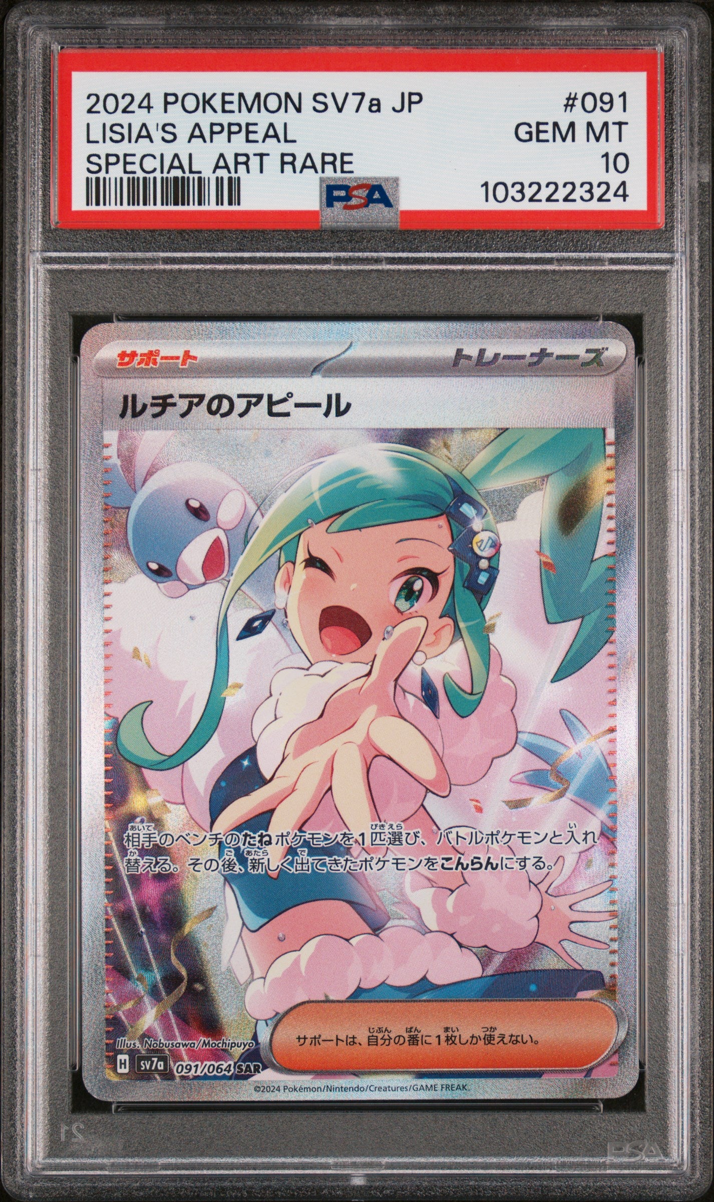 2024 POKEMON SV7a JP ルチアのアピール #091 PSA 10] 2024 POKEMON JAPANESE SV7a-PARADISE DRAGONA #091 LISIA'S