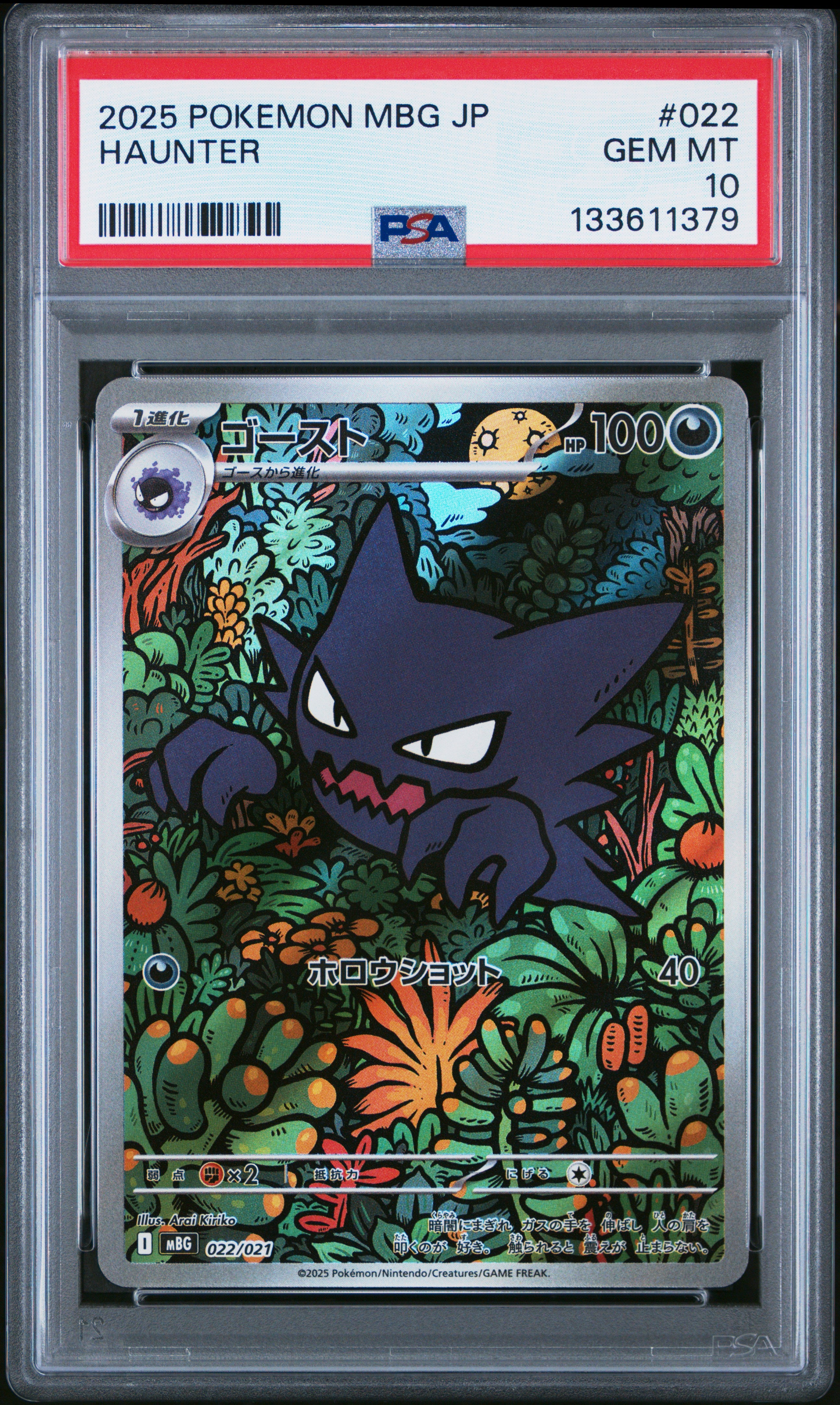 PSA 10] 2025 POKEMON JAPANESE MBG-MEGA STARTER SET MEGA GENGAR ex