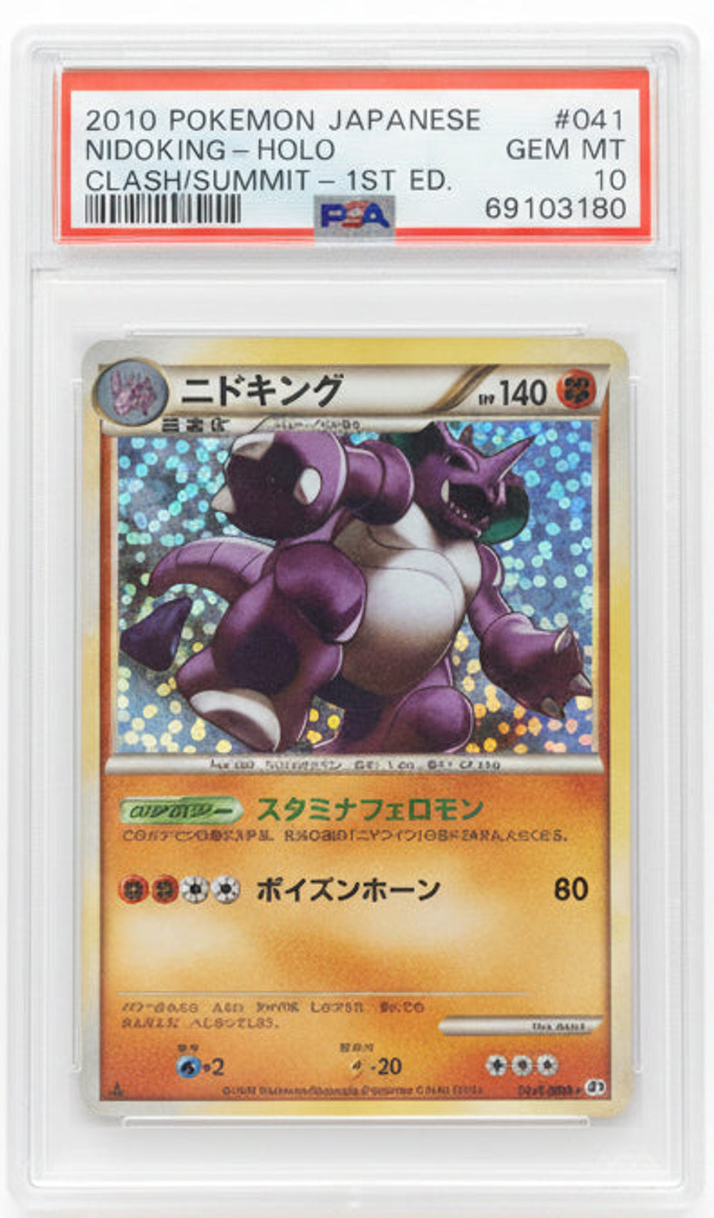 PSA 10] 2010 ポケモン「頂上大激突」 #041 N…｜MOONROAD 香港