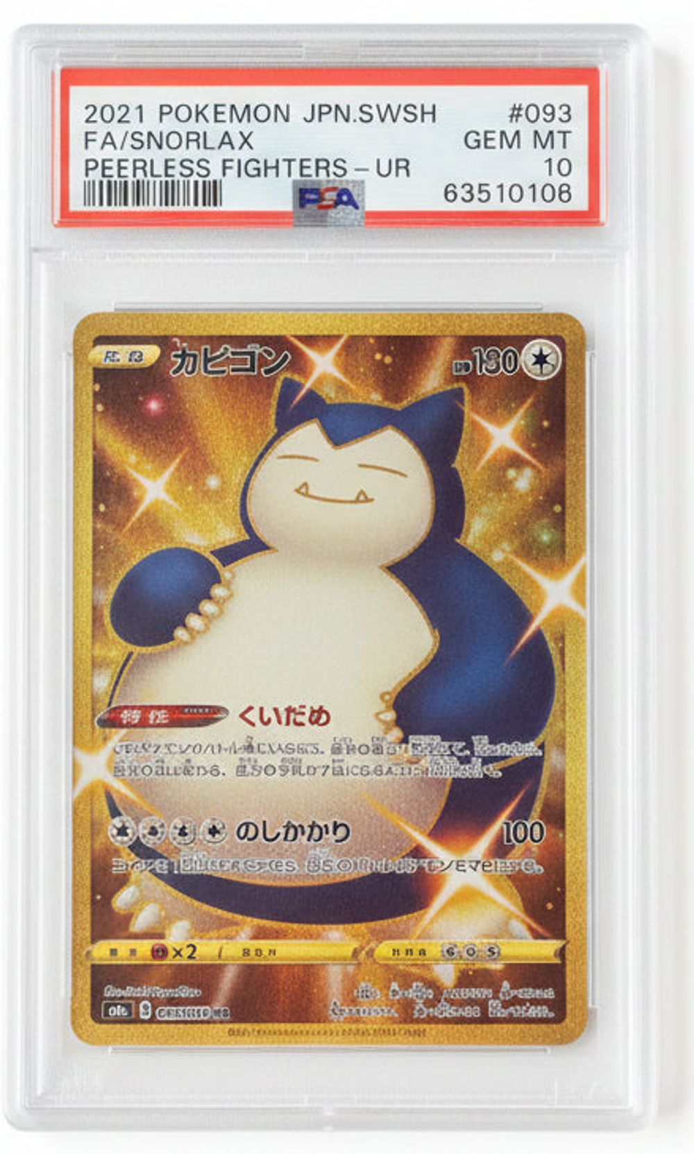PSA 10] 2021 POKEMON JAPANESE SWORD & SHIELD PEERLESS FI