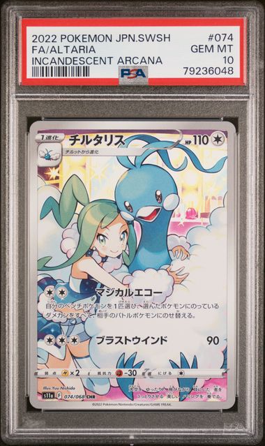 ポケモンカード FA/ALTARIA 074 PSA 10] 2022 POKEMON JAPANESE SWORD & SHIELD INCANDESCENT ARCANA
