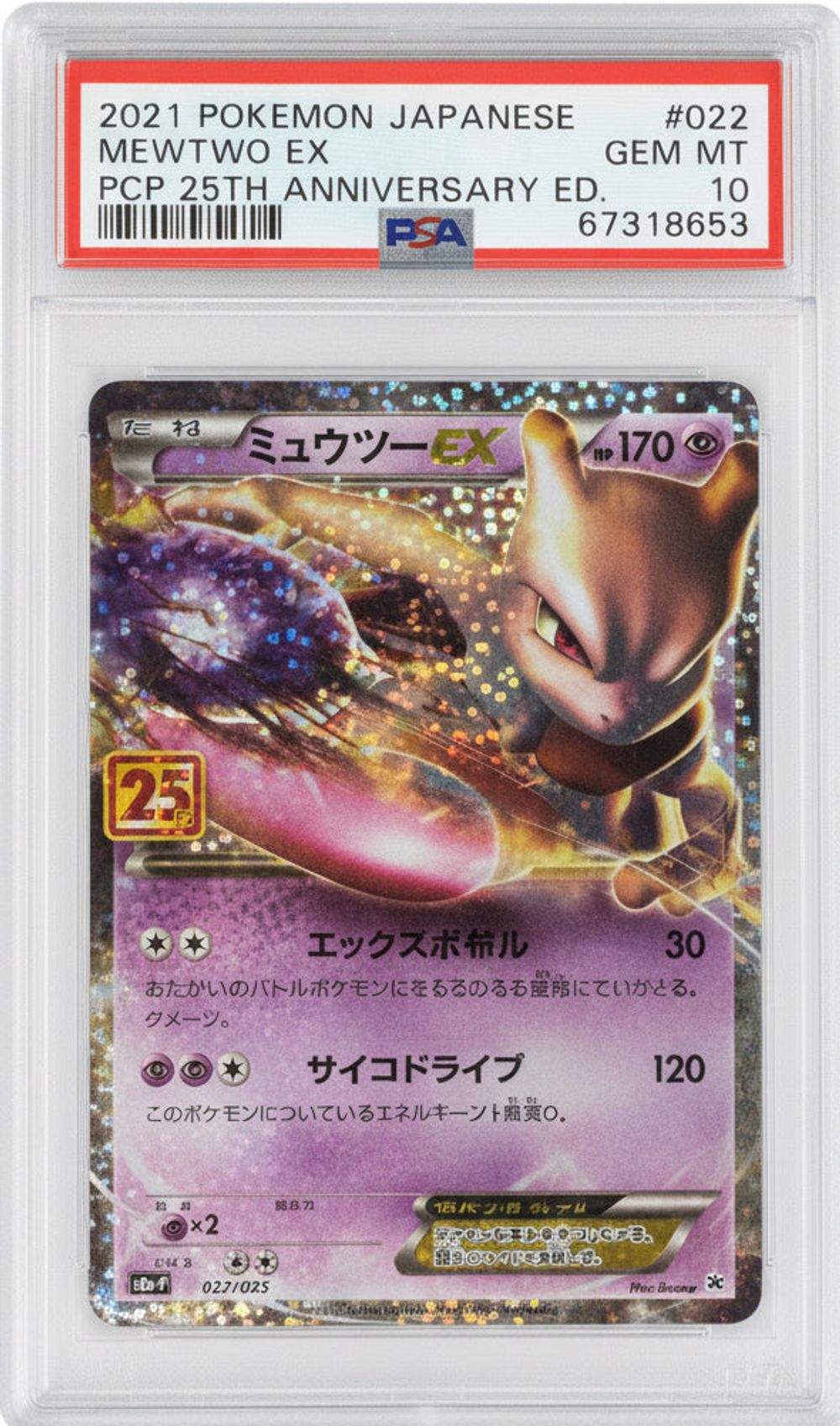 PSA 10] 2021 POKEMON JAPANESE PROMO CARD PACK 25TH ANNIV