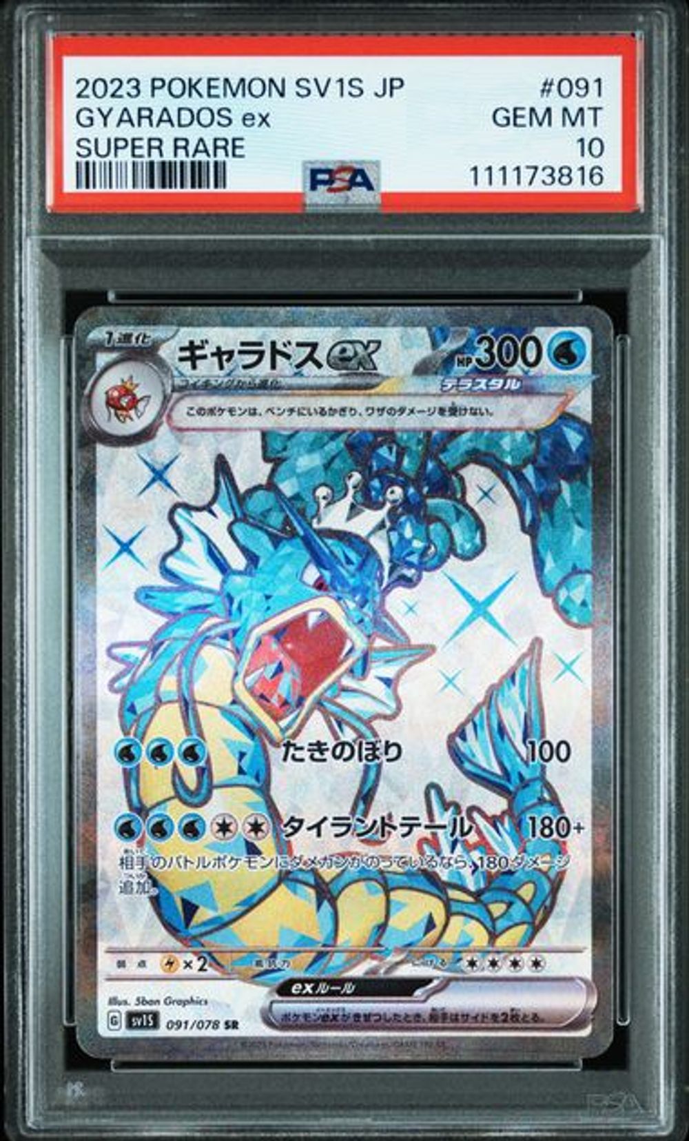 PSA 10] 2023 POKEMON JAPANESE SV1S-SCARLET ex #091 GYARA