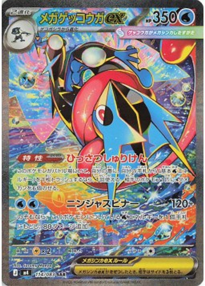 Pokemon TCG 繁中 單卡 超級進化 M4 114/083 超級甲賀忍蛙ex SAR－商品圖片