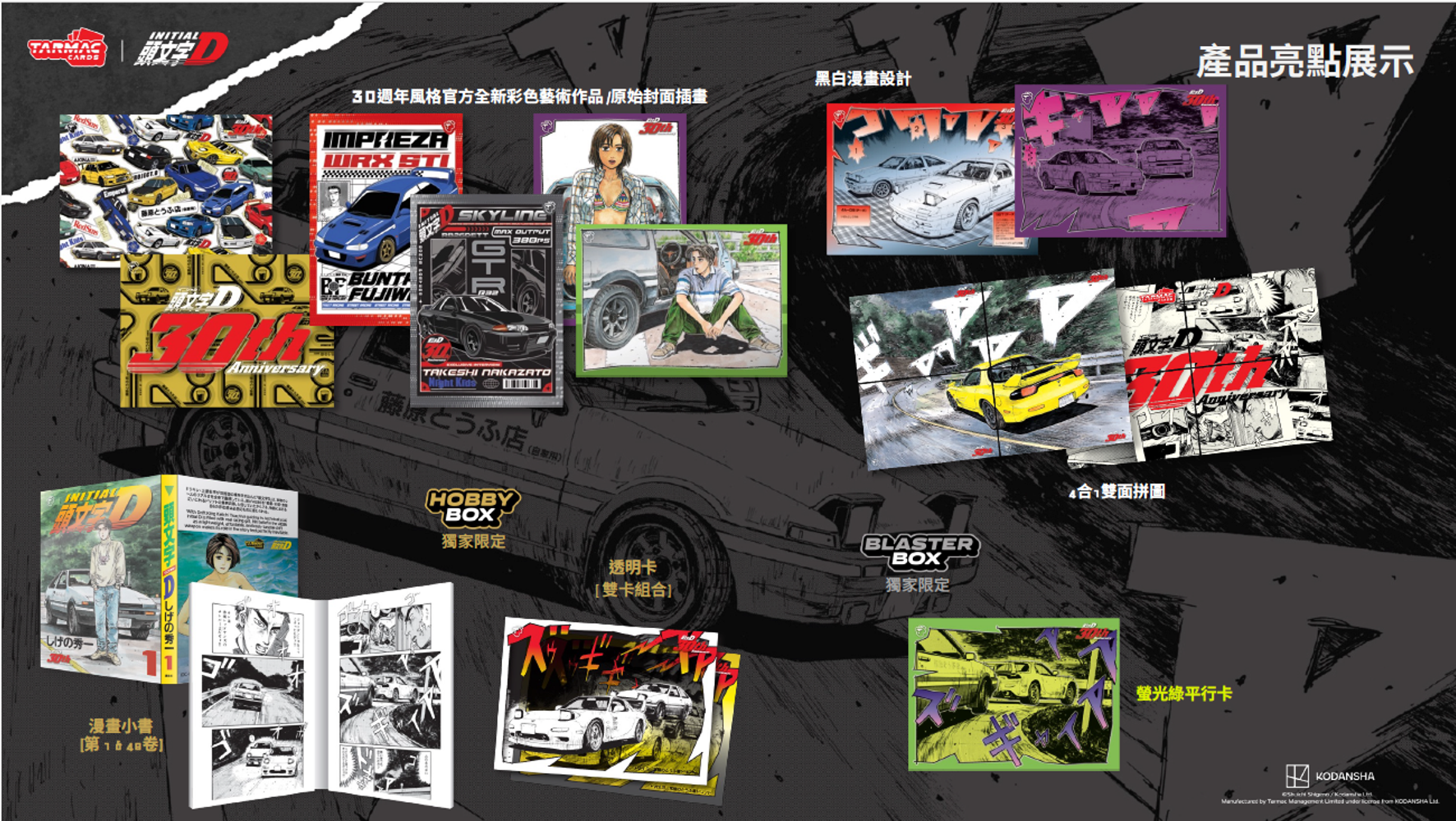 頭文字D 30周年 Tarmac Cards Blaster Box｜香港 – MOONROAD CARD STORE