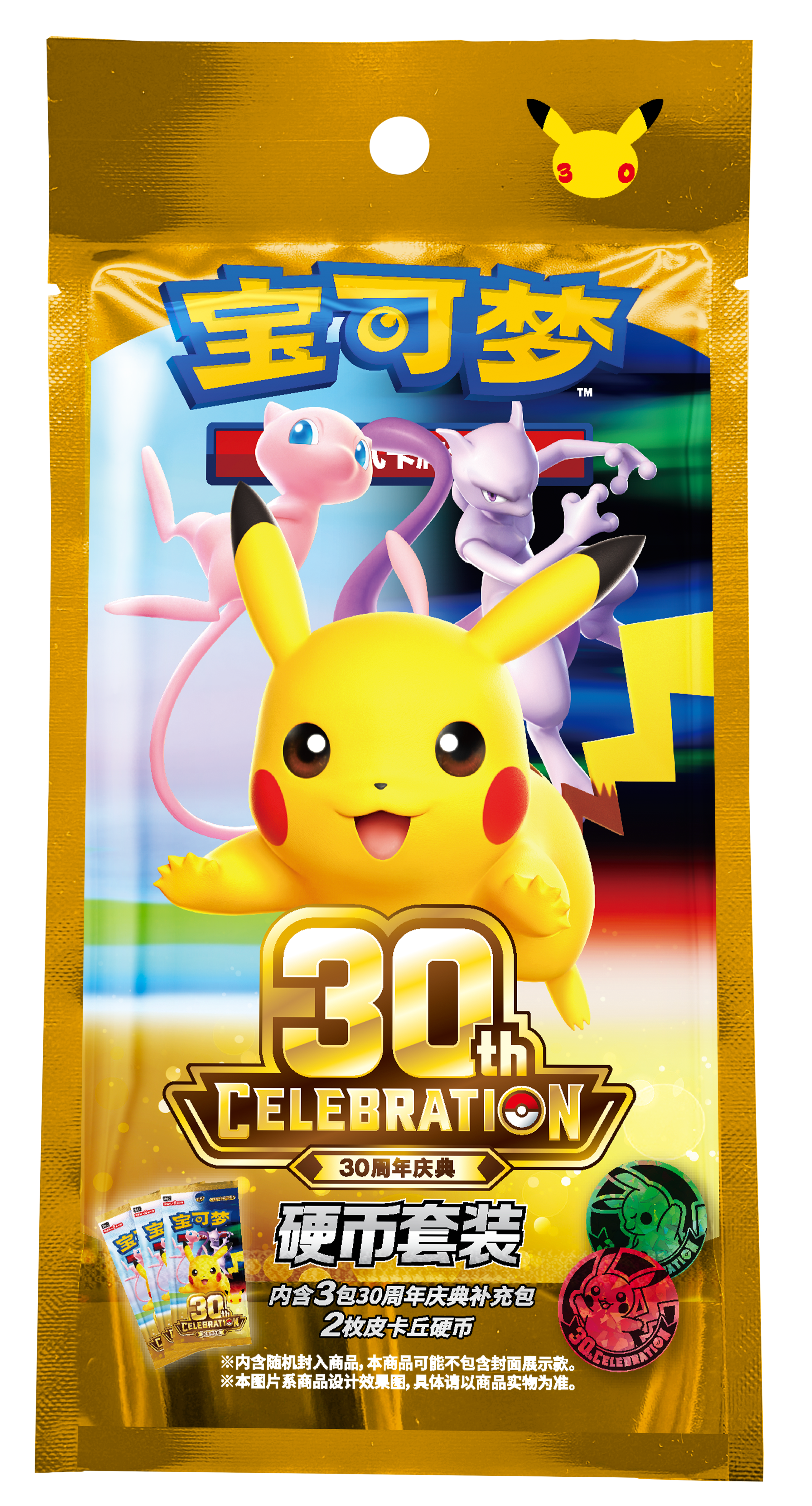 ポケモンカード 30周年記念 中国簡体字版 宝可夢 3個セット トレーディングカード ポケモンカード 30周年記念 中国簡体字版 宝可夢