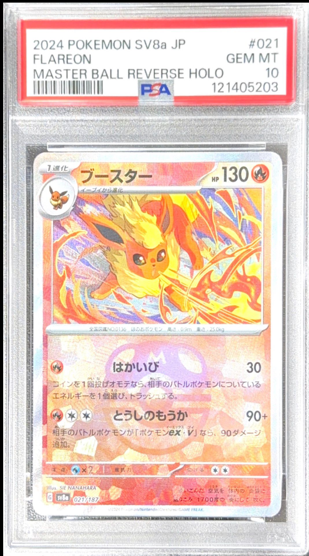 PSA 10] 2024 ポケモン 日本語 SV8a-テラスタル フェスト ex #021