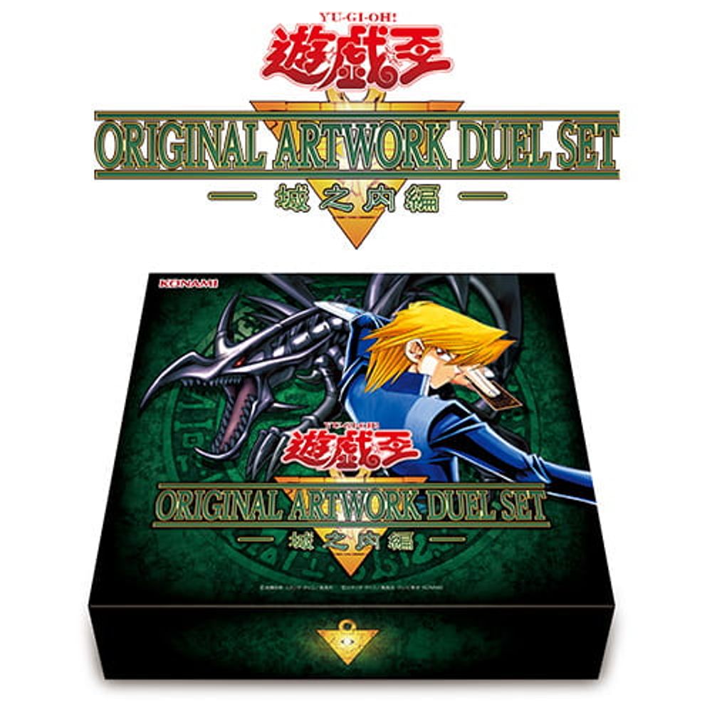 遊☆戯☆王ORIGINAL ARTWORK DUEL SET －城之内編｜香港預訂– MOONROAD