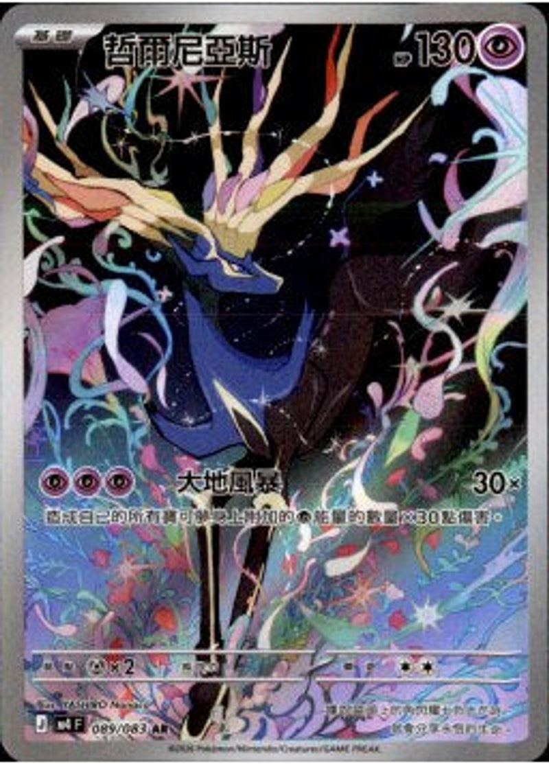 Pokemon TCG 繁中 單卡 超級進化 M4 089/083 哲爾尼亞斯 AR－商品圖片