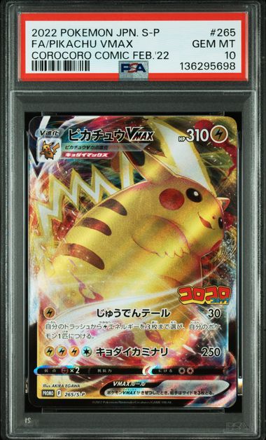 2022 ピカチュウVMAX PSA 10 #265 FA PSA 10] 2022 POKEMON JAPANESE S PROMO #265 FA/PIKACHU VMAX
