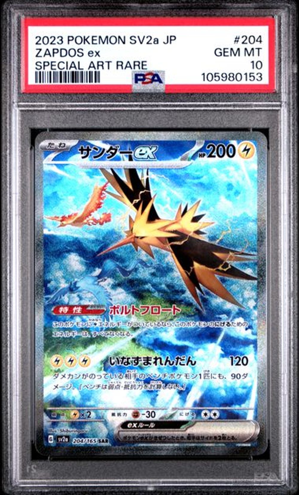 PSA 10] 2023 ポケモン 日本語 SV2a-ポケモン 151 #204 サンダー
