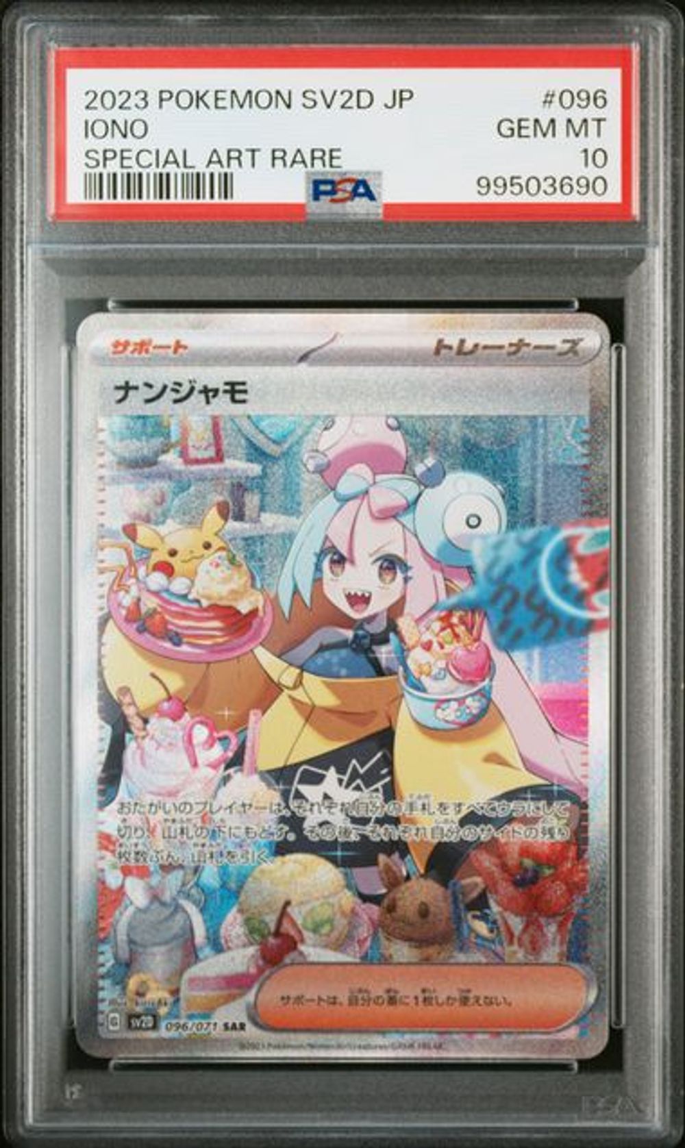 PSA 10] 2023 POKEMON JAPANESE SV2D-CLAY BURST #096 IONO…｜MOONROAD