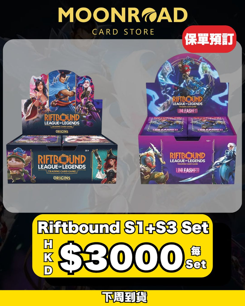 Riftbound／符文戦場 香港｜LoL TCG 商品 – MOONROAD CARD STORE