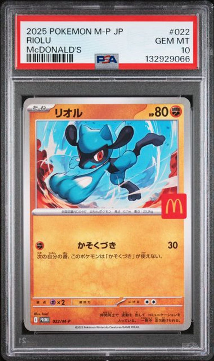 リオル　マックプロモ　PSA10 3U-