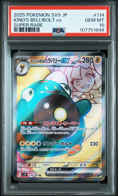 PSA 10] [5連號］2025 POKEMON JAPANESE SV-P PROMO IONO'S WATTREL