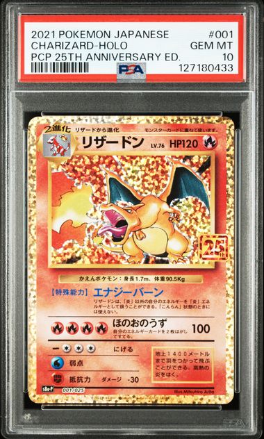 PSA 10] 2021 ポケモン 日本語 プロモカードパック 25周年記念版 #001