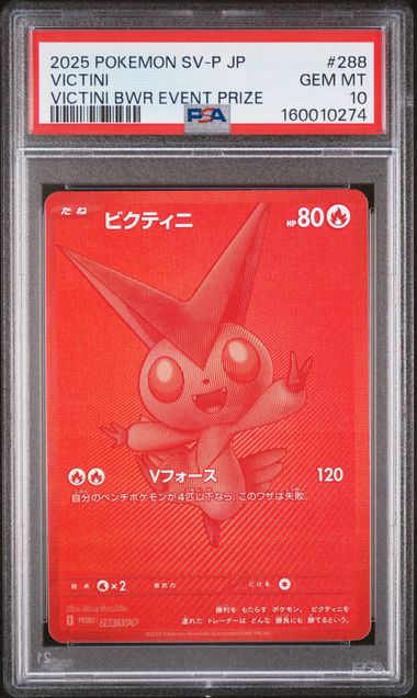 PSA 10] 2025 ポケモン 日本語 SV-P プロモ #288 ビクティニ