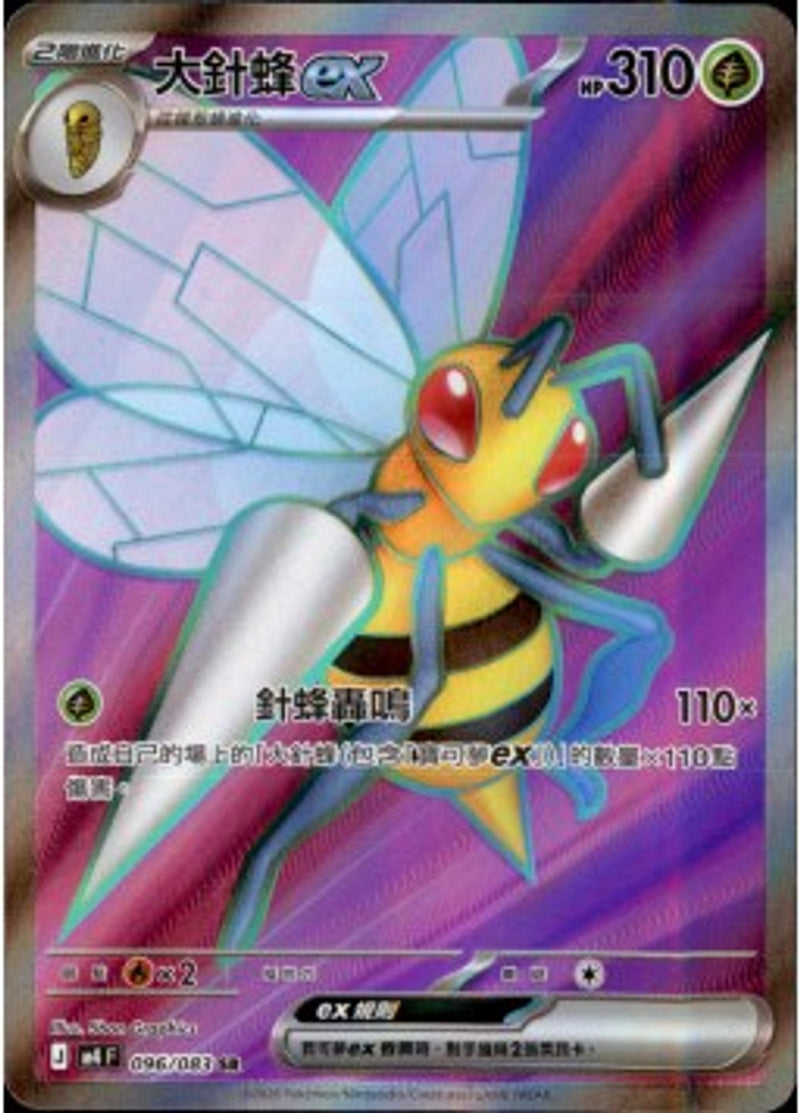 Pokemon TCG 繁中 單卡 超級進化 M4 096/083 大針蜂ex SR－商品圖片