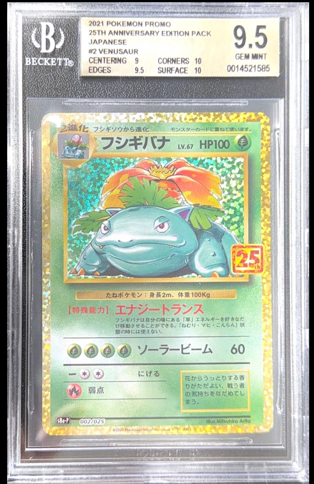 BGS 9.5] 2021 ポケモン 25周年記念エディション プロモパック