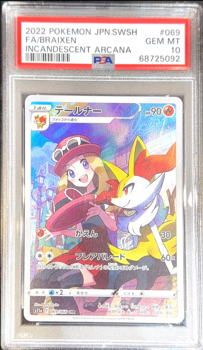 10点 ARS鑑定　横線なし　ポケカ　テールナー＆セレナ　CHR Braixen PSA 10] 2022 ポケモン 日本語 ソード&シールド 燃え盛る…｜MOONROAD