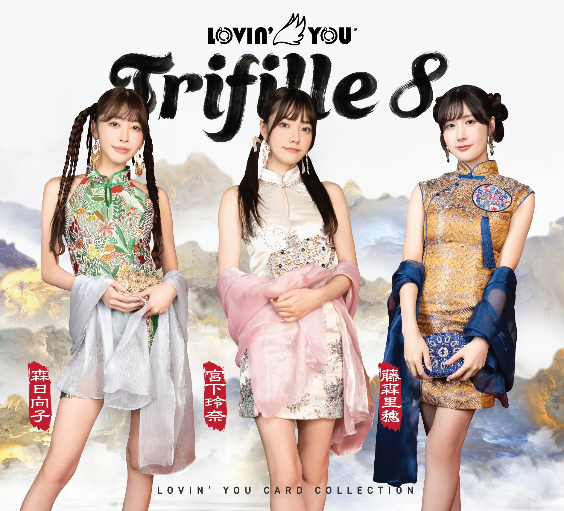 未開封 新品 1BOX Lovin’ You Trifille Vol.08 Lovin' You Trifille Vol. 08｜MOONROAD 香港– MOONROAD CARD STORE