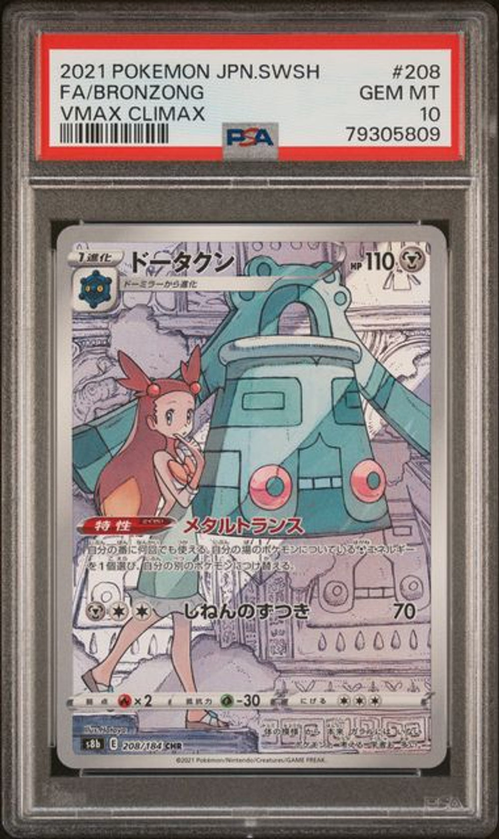 PSA 10] 2021 POKEMON JAPANESE SWORD & SHIELD VMAX CLIMAX