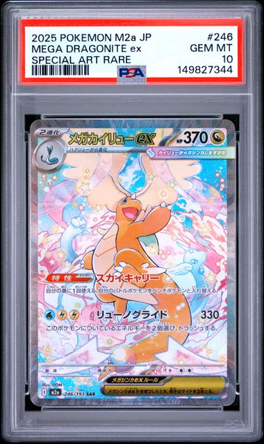 [PSA 10] 2025 POKEMON JAPANESE M2a-MEGA DREAM ex #246 MEGA DRAGONITE ex SPECIAL ART RARE