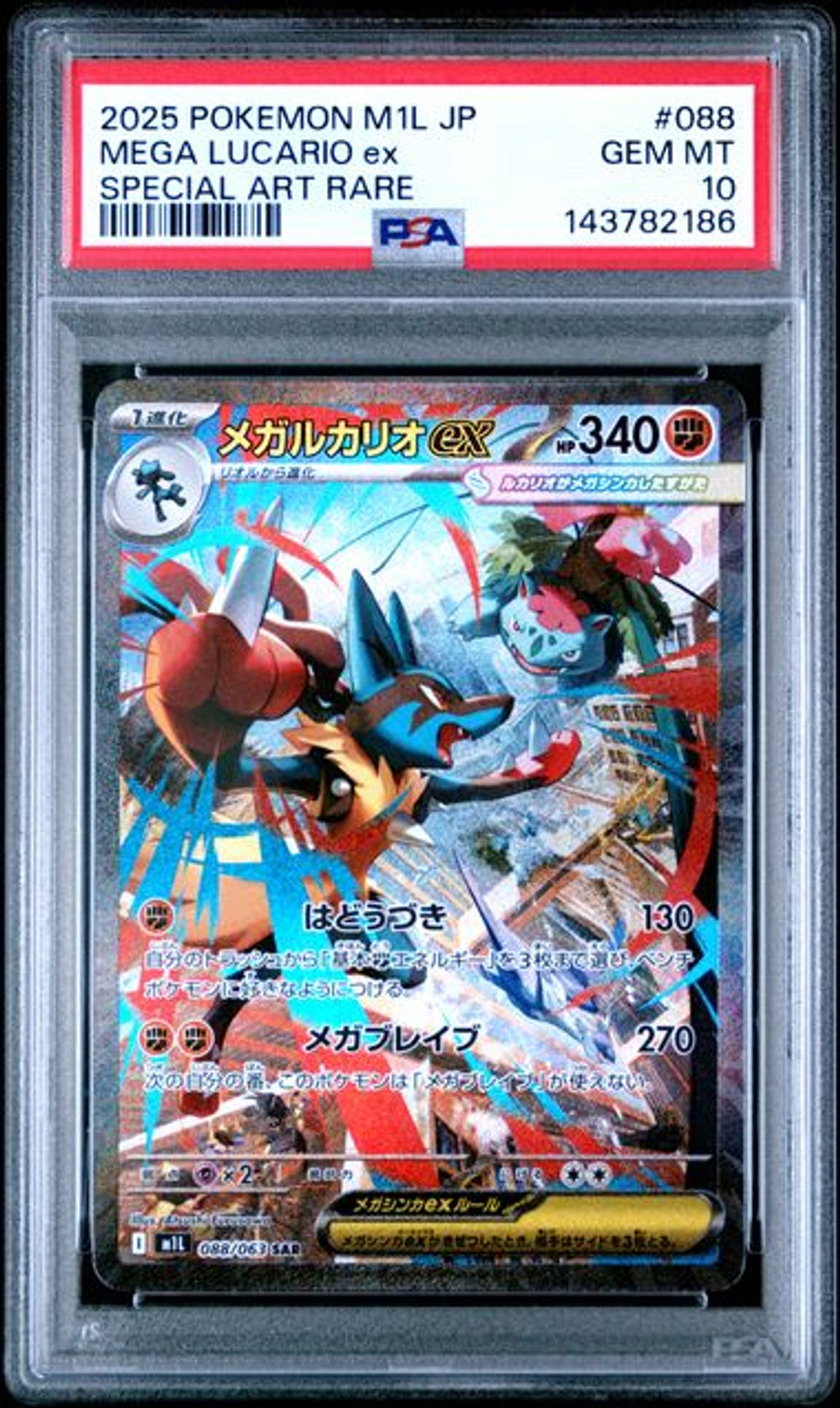 PSA 10] 2025 ポケモン 日本語 M1L-メガブレイブ #088 メガL