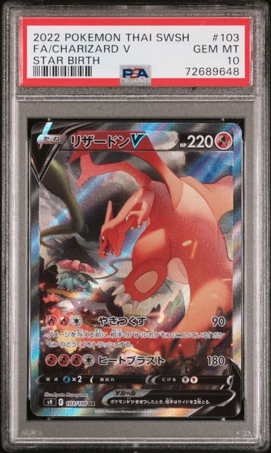 PSA 10] 2022 ポケモン タイ語 ソード&シールド スターバース #103 FA