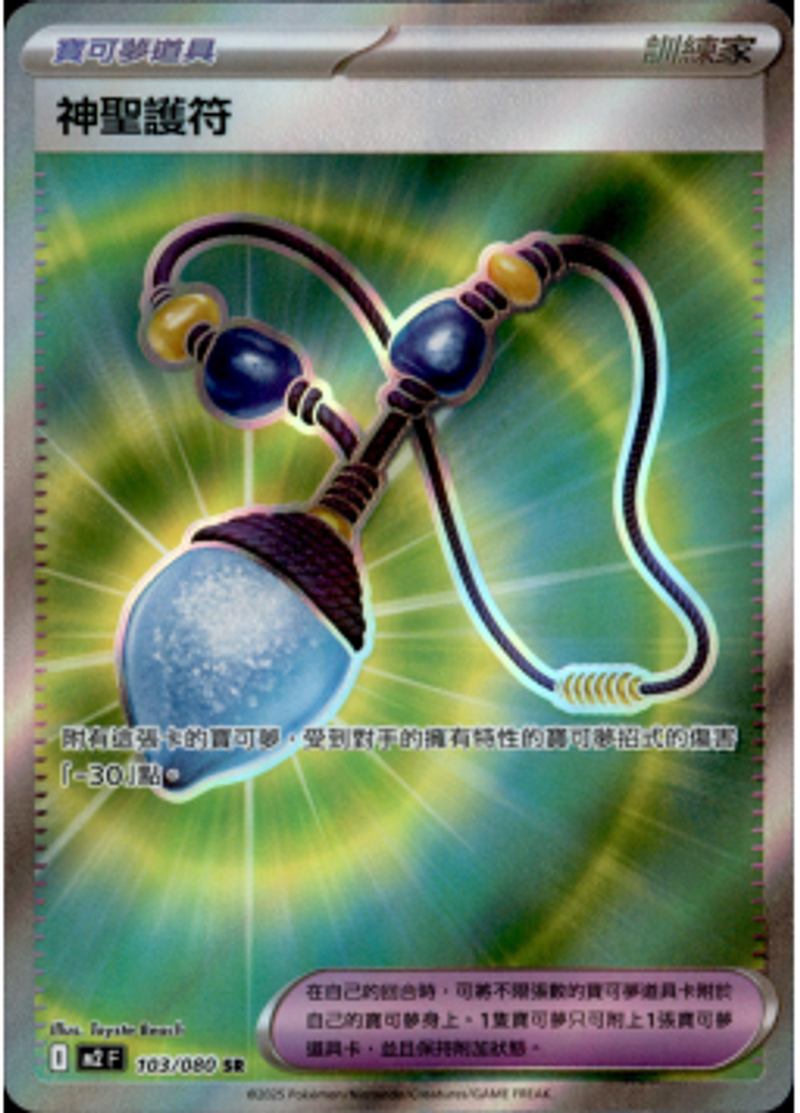 Pokemon TCG 繁中 單卡 超級進化 M2 103/080 神聖護符 SR－商品圖片