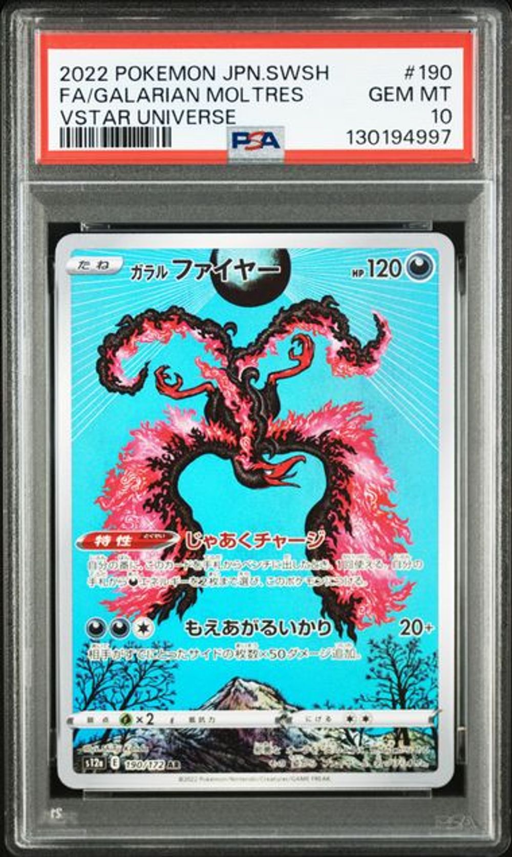 PSA 10] 2022 ポケモン 日本語 ソード&シールド VSTARユニバース