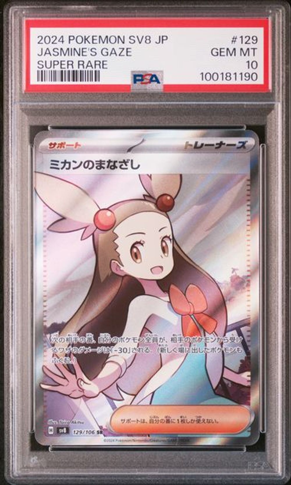 PSA 10] 2024 POKEMON JAPANESE SV8-SUPER ELECTRIC BREAKER