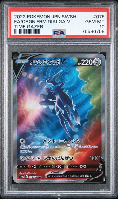 PSA 10] 2022 POKEMON JAPANESE SWORD & SHIELD TIME GAZER #075 FA