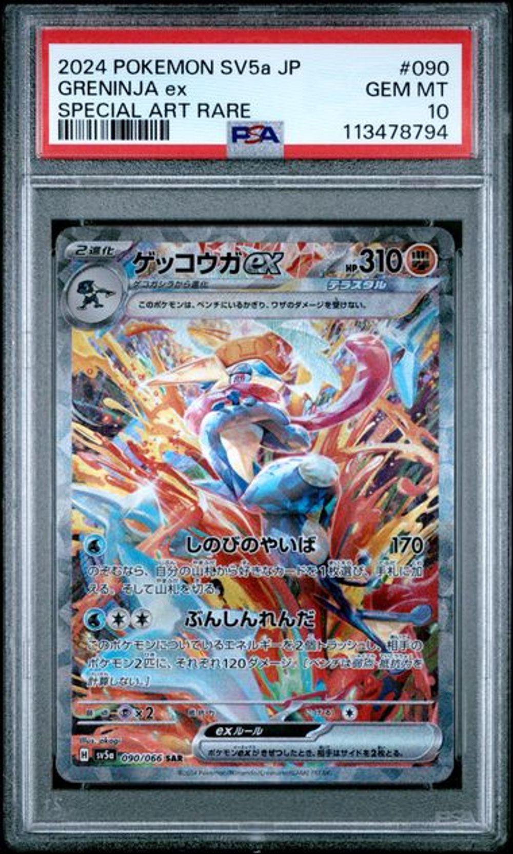 PSA 10] 2024 ポケモン 日本語 SV5a-クリムゾンヘイズ #090 GRE