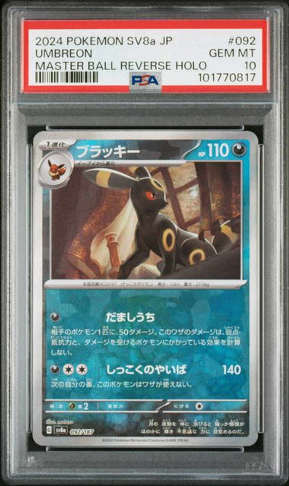 PSA 10] 2024 ポケモン 日本語 SV8a-テラスタルフェストex #092