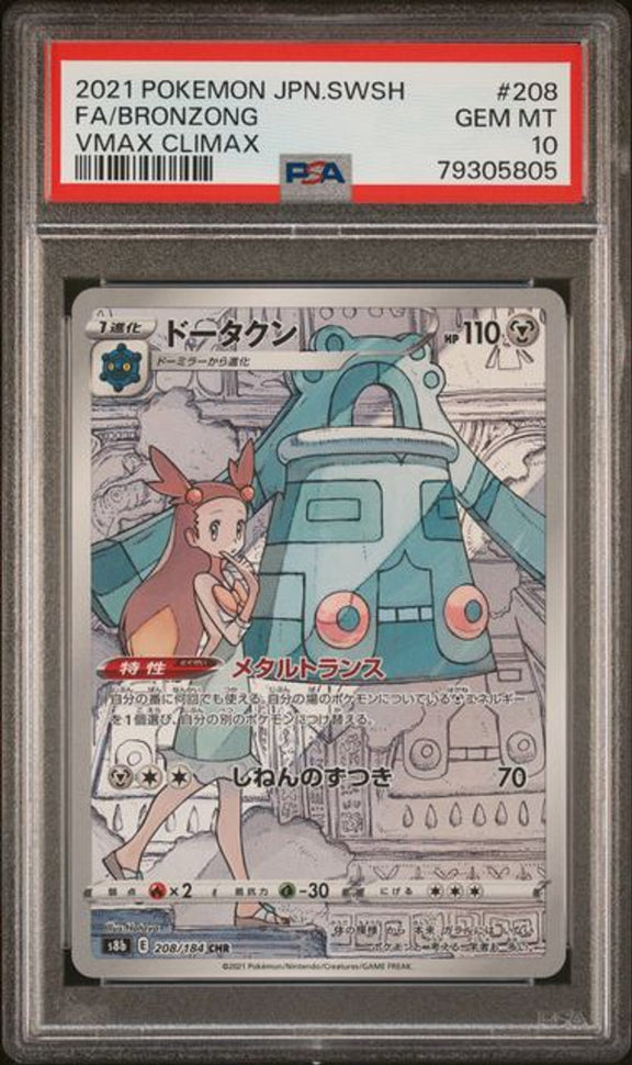 [PSA 10] 2021 POKEMON JAPANESE SWORD & SHIELD VMAX CLIMAX #208 FA/BRONZONG VMAX CLIMAX－商品圖片