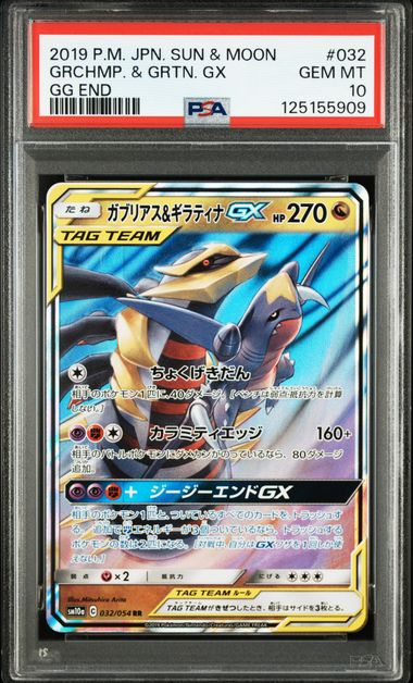 [PSA 10] [殼有輕微花痕] 2019 POKEMON JAPANESE SUN & MOON GG END #032 GRCHMP. & GRTN. GX GG END