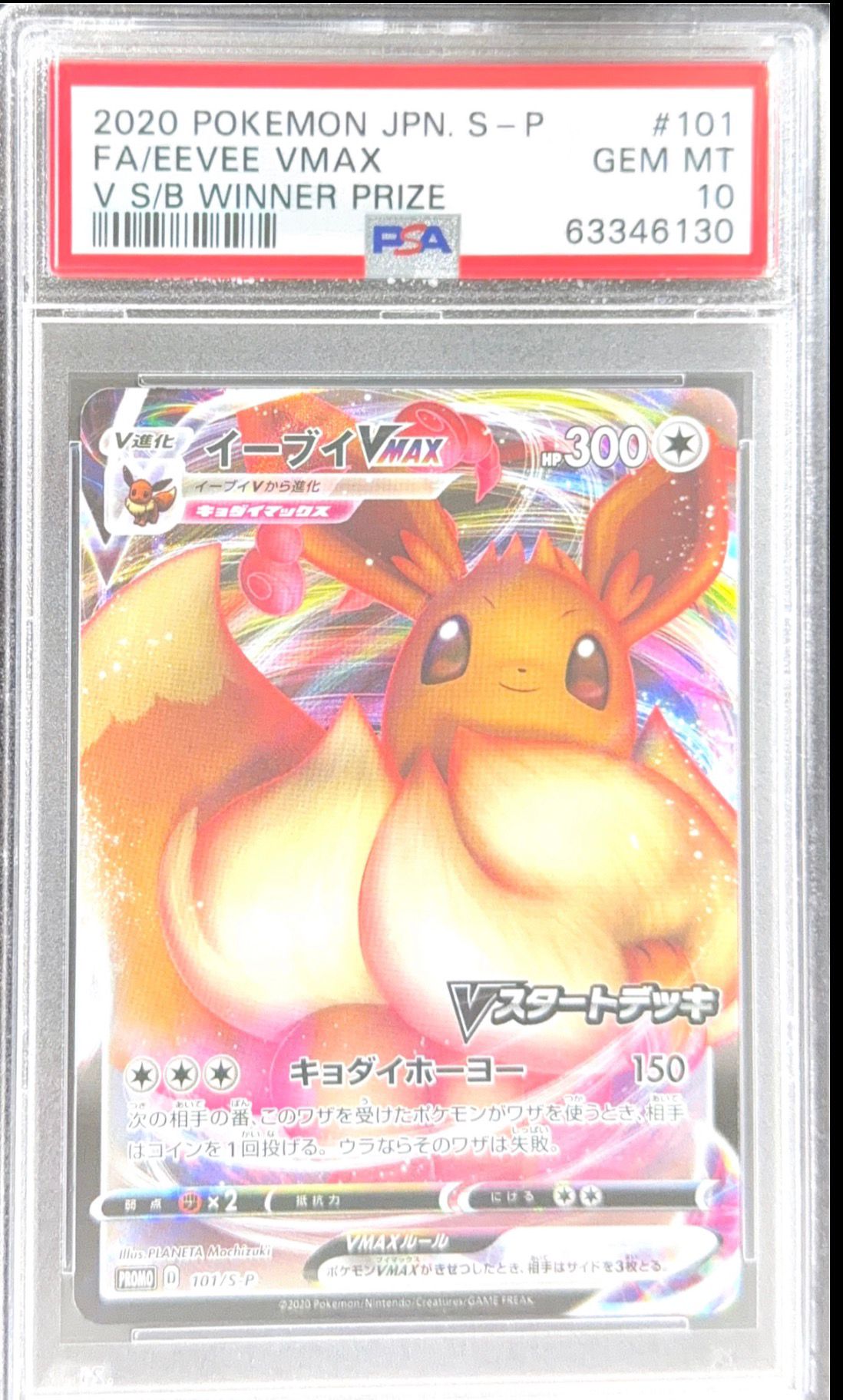 PSA 10] 2020 ポケモン 日本語 S プロモ #101 FA/イーブイ VMAX