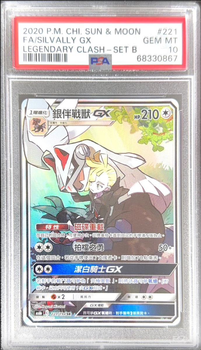 PSA 10] 2020 ポケモン 中国版 サン＆ムーン 伝説の鼓動…｜MOONROAD