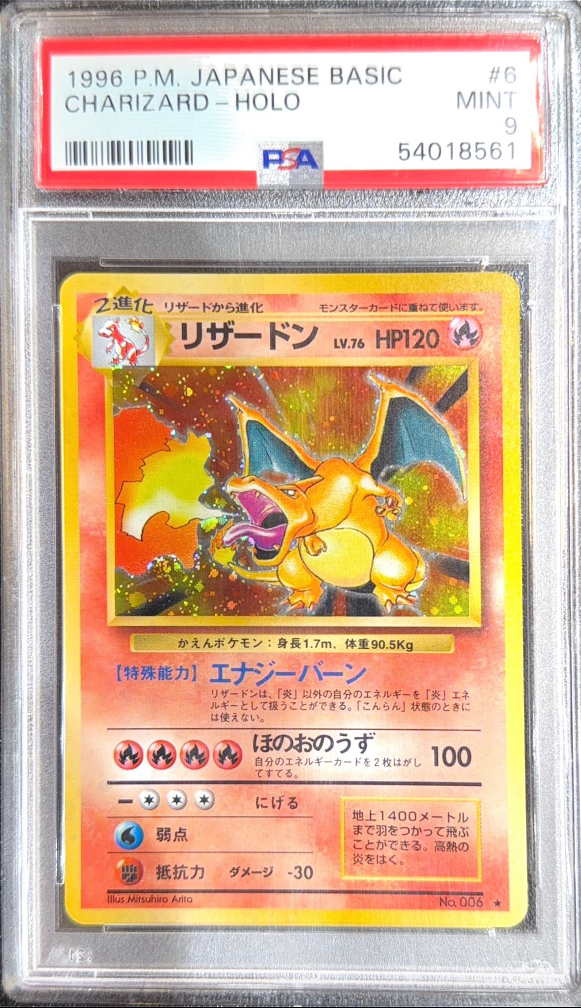 PSA 9] 1996 ポケモン日本語版 基本セット #6 リザードン-ホロ｜ムーン